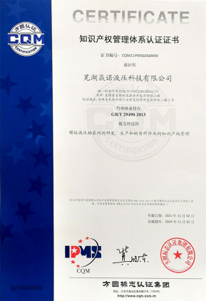 知識產(chǎn)權(quán)管理體系認(rèn)證證書